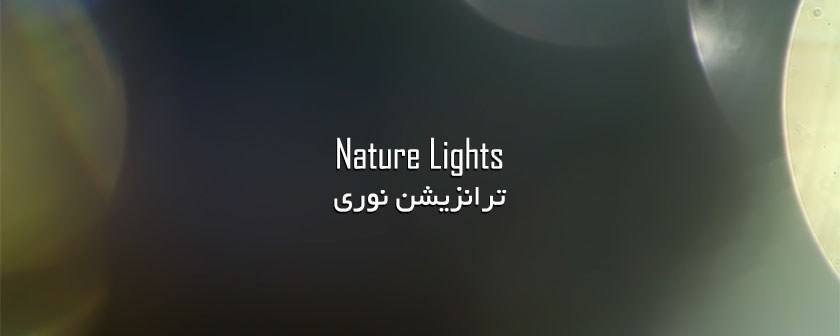 دانلود مجموعه ترانزیشن نوری برای تدوین و موزیک ویدیو