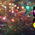 دانلود انواع تکسچر بوکه با کیفیت در دسته بندی مختلف