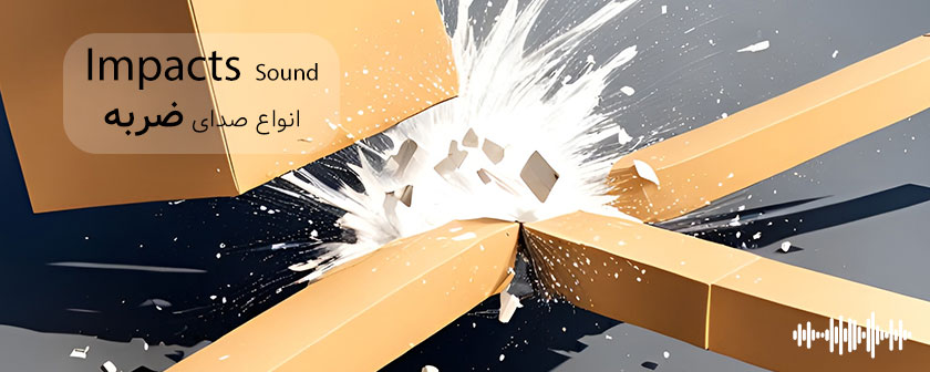 دانلود مجموعه صدای مختلف Impact