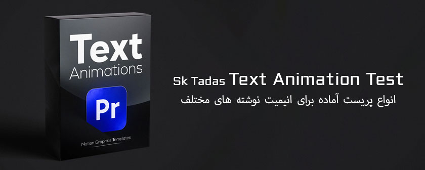 دانلود انواع افکت نوشته Glow در نرم افزار پریمیر پرو