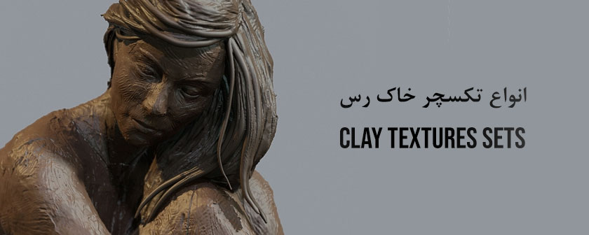 دانلود مجموعه تکسچر خاک برای نرم افزار های سه بعدی