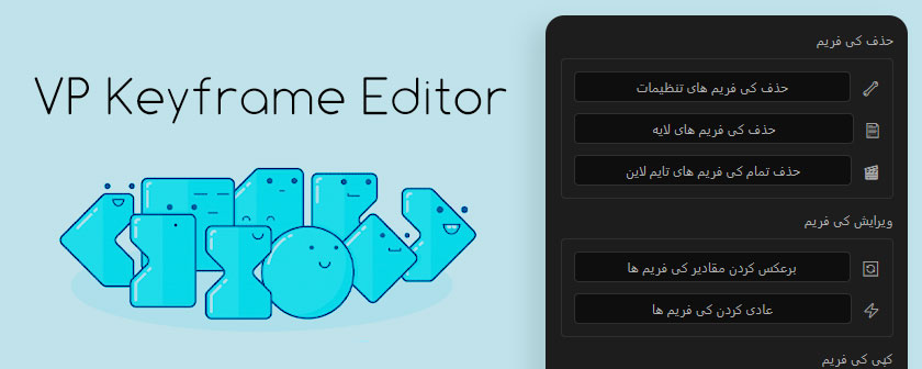 دانلود و آموزش اسکریپت VP Keyframe Editor ویدیو پلاگین