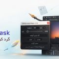 اسکریپت گرد کردن ماسک در نرم افزار After Effects